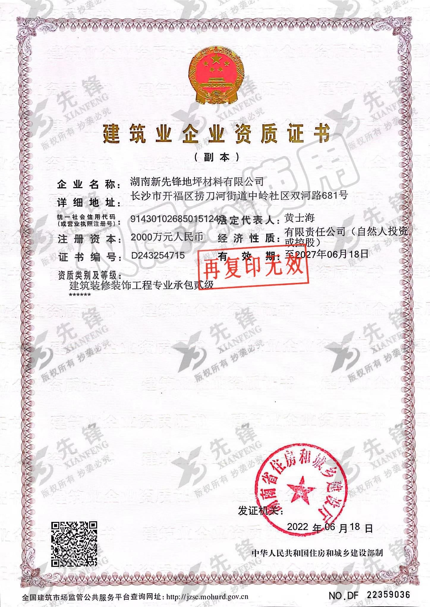 企業(yè)資質(zhì)證書(shū)